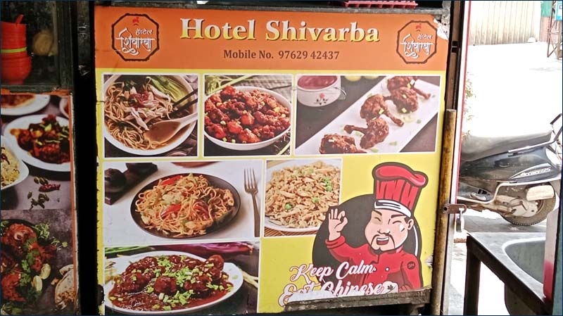 Hotel Shivarba Porwal Road